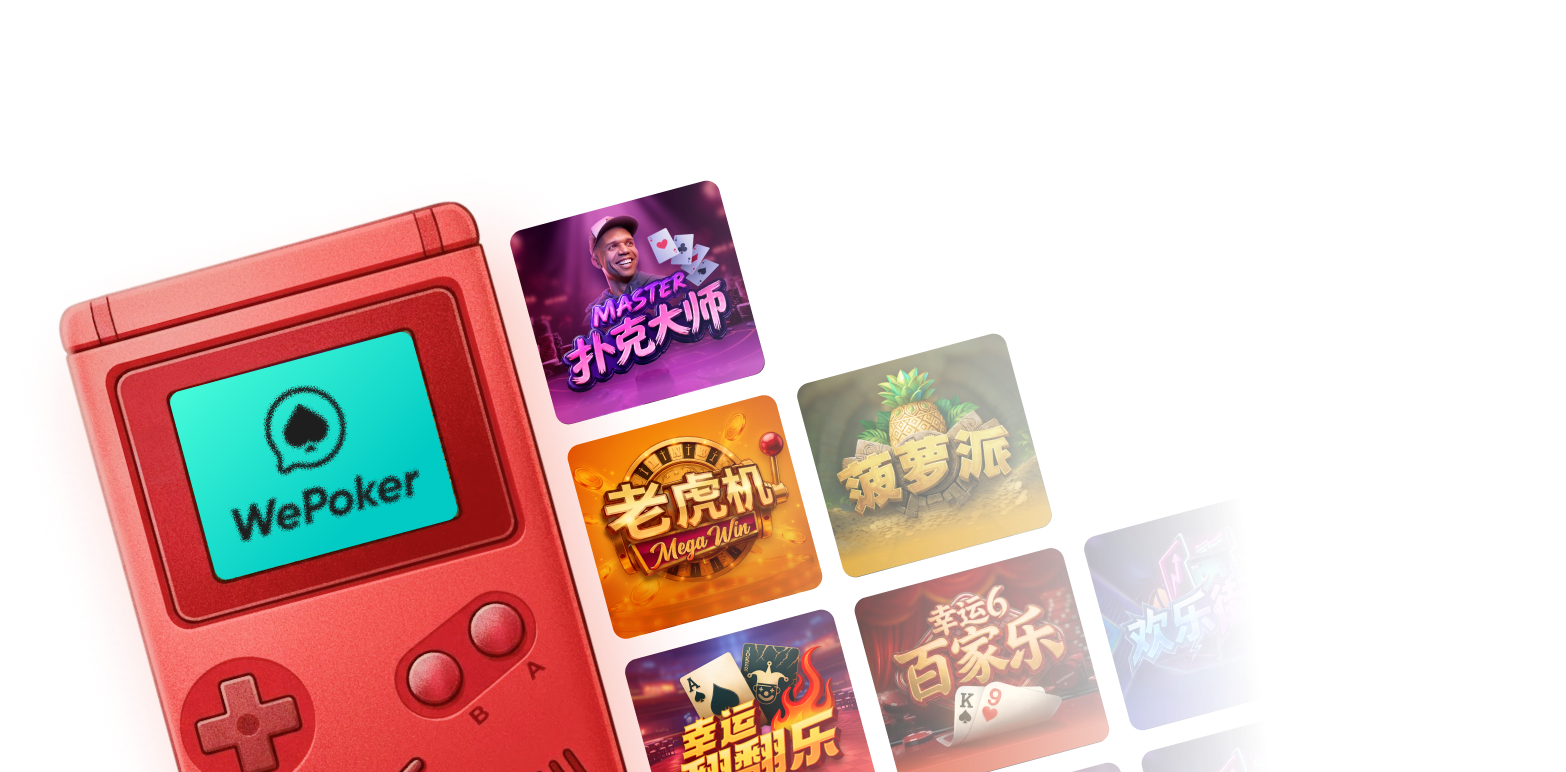 WePoker手机与电脑客户端展示